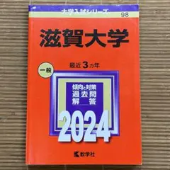 2026年最新】滋賀大学の人気アイテム - メルカリ