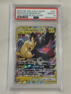 PSA10 ピカチュウ＆ゼクロムGX RR 041/173