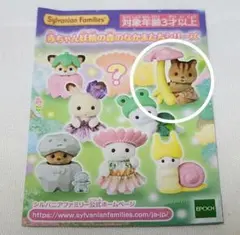シルバニア【赤ちゃん妖精の森のなかまたちシリーズ】くるみりすの赤ちゃん
