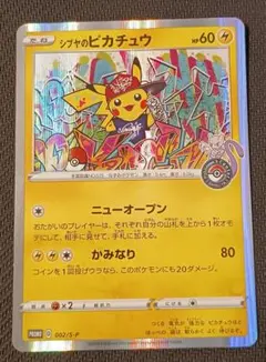 2026年最新】渋谷のピカチュウの人気アイテム - メルカリ