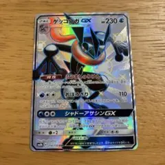 ゲッコウガGX SSR SM8b GXウルトラシャイニー 216/150 ゲッコウガGX SSR SM8b GXウルトラシャイニー 216/150 ゲッコウガGX