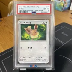 PSA10 イーブイ:ローソンサマーキャンペーン プロモカード 378/SM-P PSA10 ピカチュウ ローソンサマーキャンペーン 377/SM-Pプロモ - メルカリ