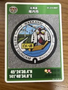 稚内市 RX-78-2 GUNDAM マンホールカード