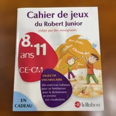 Cahier de jeux du Robert Junior 8-11歳