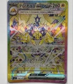 デンチュラex SAR SV7 ステラミラクル 128/102 - メルカリ