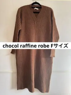 chocol raffine robe ロングニットワンピース