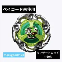 ベイブレードX【A1×A2 レア 美品 匿名】ウィザードロッド ブレード