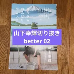 山下幸輝カレンダー 2023毎日がエブリデイ - メルカリ