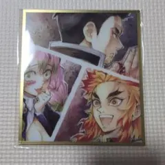 鬼滅の刃 WEBSHOPくじ アクリル色紙 悲鳴嶼行冥 甘露寺蜜璃 煉獄杏寿郎