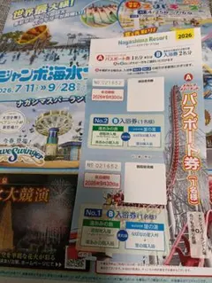 ナガシマスパーランド パスポート1枚のサムネイル