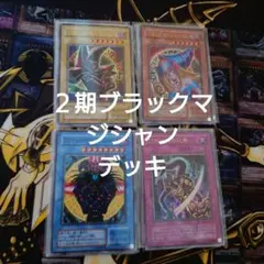 遊戯王　２期デッキ