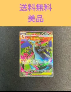 ポケモンカード　メガリザードンex SR 094/080