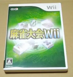 麻雀大会Wii