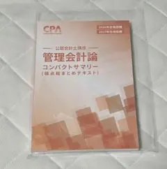 2025年最新】cpa テキストの人気アイテム - メルカリ