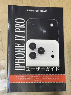 IPHONE17PROユーザーガイド