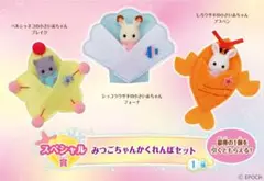 【新品未開封】シルバニアファミリー 一番くじ ゆめいろパレード スペシャル賞