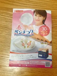 春のパンまつり2026 白いフレンチディッシュ　1枚分