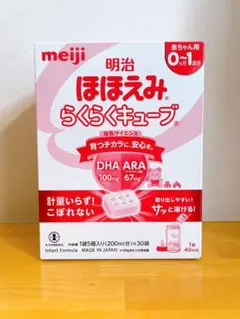 明治 ほほえみらくらくキューブ 0-1ヶ月 30個入り