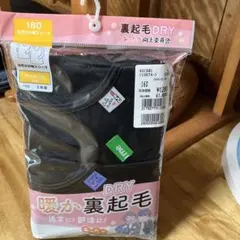 新品　裏起毛　長袖肌着　２枚　160