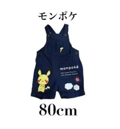 【monpoke モンポケ】デニムオーバーオール　サロペット　ピカチュウ　80