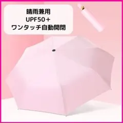折り畳み傘 日傘 レディース UVカット 遮蔽率99% ワンタッチ【8-2】