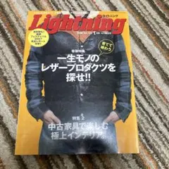 Lightning 2008年 Vol.445 1月号　アメカジ　リーバイス