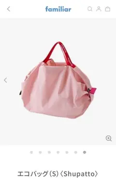 ファミリア エコバッグ（S）〈Shupatto〉