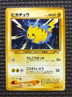 良品　旧裏ピカチュウ・★neo 拡張パック第1弾 金、銀、新世界へ