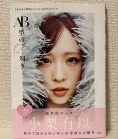 2026年最新】小栗_有以の人気アイテム - メルカリ