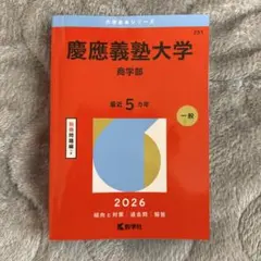 2026年最新】慶應の人気アイテム - メルカリ
