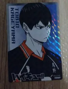 ハイキュー　きゃらくたぶる　カードグミVol.4 影山飛雄 レア