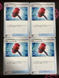 2025年最新】クラッシュハンマーの人気アイテム - メルカリ