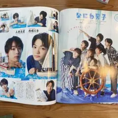 なにわ男子 切り抜き