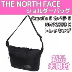 【新品未開封】ノースフェイス カペラ5 ショルダーバッグ ブラック