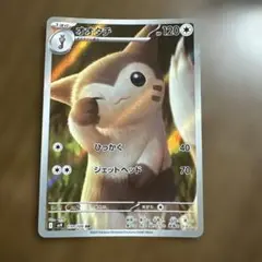 ポケモンカード オオタチ AR SV9 バトルパートナーズ 110/100 - メルカリ