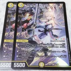 ○　デュエルマスターズ　パルフェル・トリセラティ