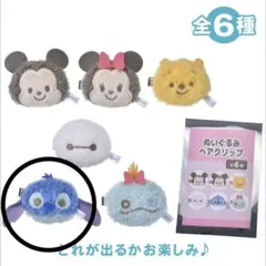 ディズニー シークレットヘアクリップ スティッチ