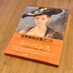 2026年最新】世界美術全集 集英社の人気アイテム - メルカリ