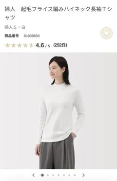 無印良品　起毛フライス編みハイネック長袖Tシャツ S 白