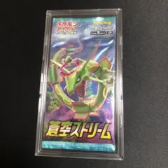 【ポケモンカード】絶版！超貴重　蒼空ストリーム　新品未開封パック