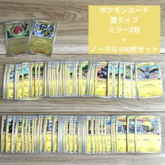 ポケモンカード 鋼タイプまとめ売り ミラー1枚+ノーマル100枚セット