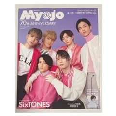 ちっこい Myojo 2022年 5月号 表紙 SixTONES