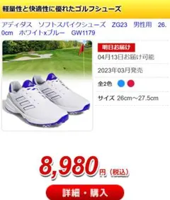 アディダス ゴルフシューズ ZG23 26.0cm ホワイト×ブルー