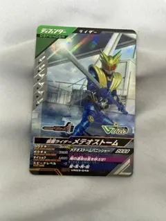 ガンバレジェンズ　VR03-042 SR 仮面ライダーメテオストーム