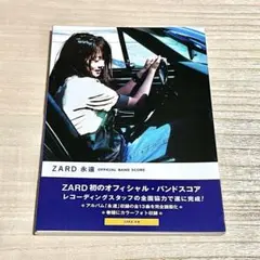 ZARD 永遠 オフィシャルバンドスコア 楽譜 - メルカリ
