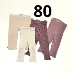 ベビーレギンス 4点セット 80