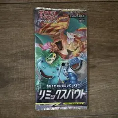 リミックスバウト　1パック　未開封バラパック　ポケモンカード