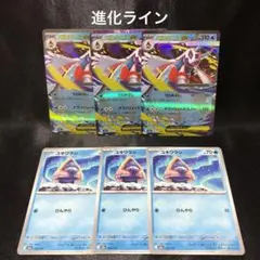 【ポケカ】メガユキメノコex 進化ライン 各3枚