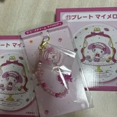 サンリオ マイメロディ×クロミ当たりくじ(プレート、チャーム)3点セット