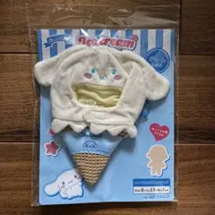 【新品・未開封】ぬいぐるみ衣装 『アイスクリームきぐるみ シナモロール』